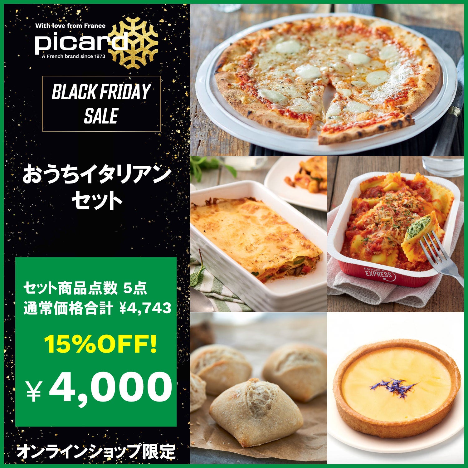 ピカール公式】おうちイタリアンセット ブラックフライデーセール