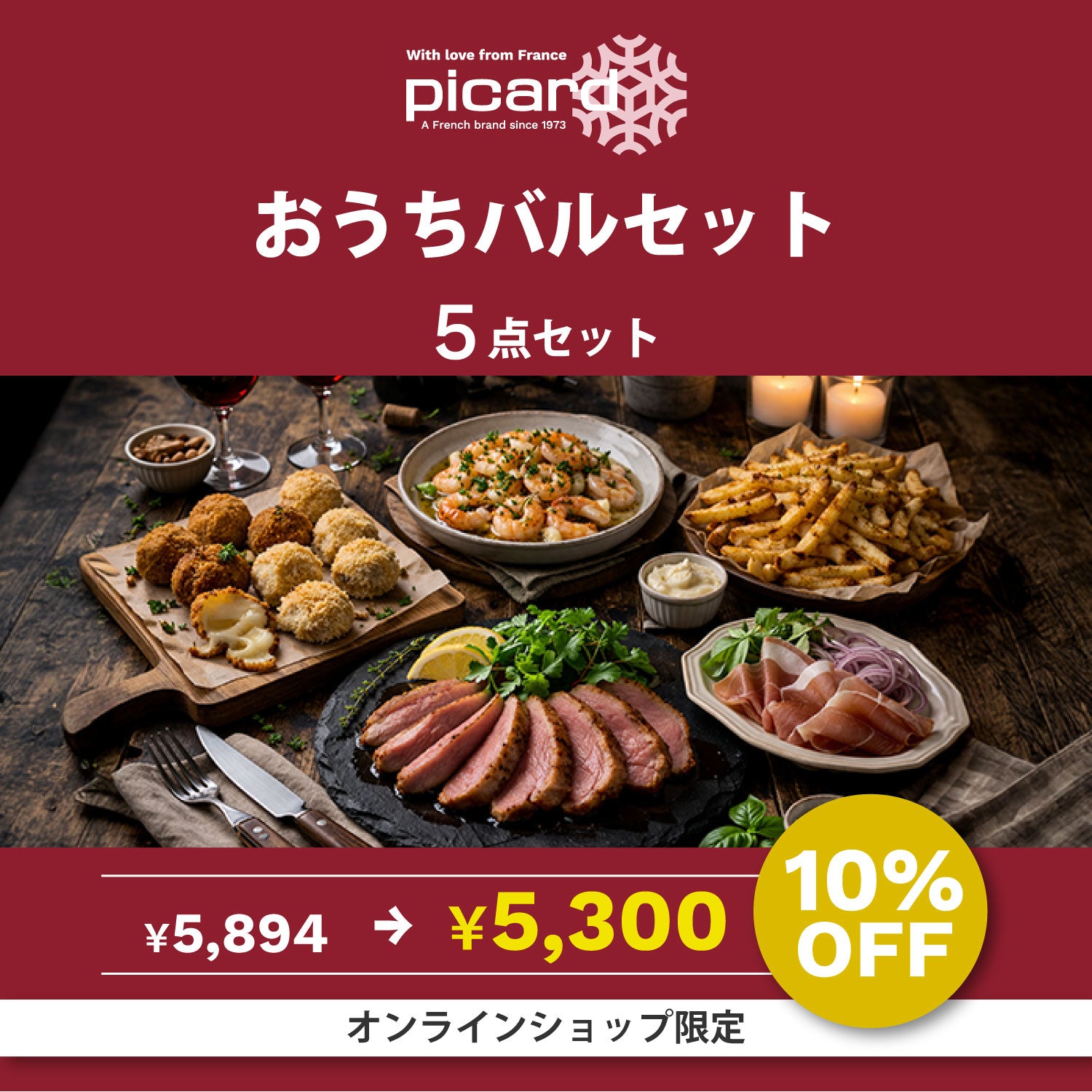 ラ・パルレ　シルキーパルファット　2点セット（値下げ◯） ピカール公式】おうちバルセット 冷凍 商品5点 ギフト 家飲みセット