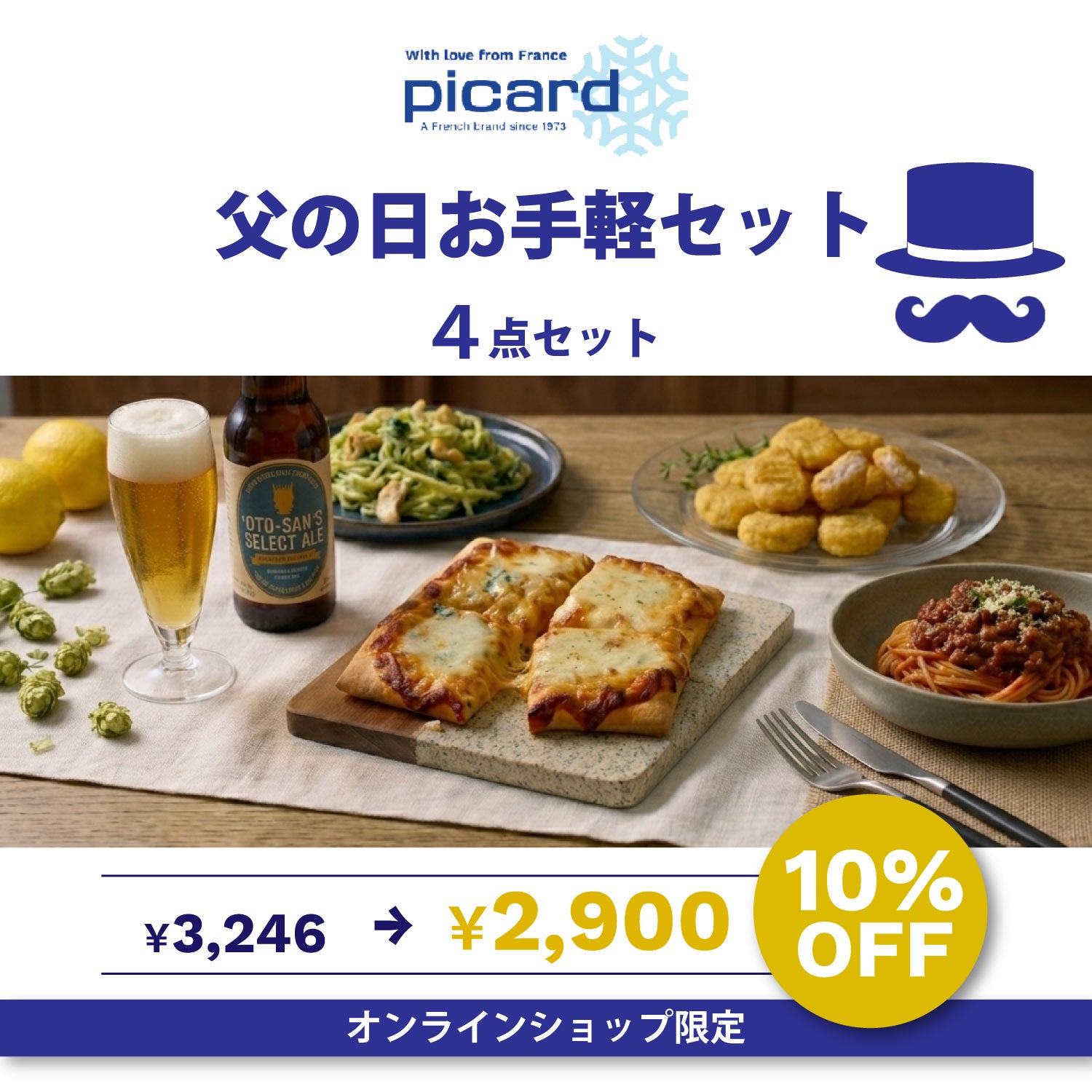 ピカール公式】父の日お手軽セット 冷凍 商品4点 ギフト プレゼント