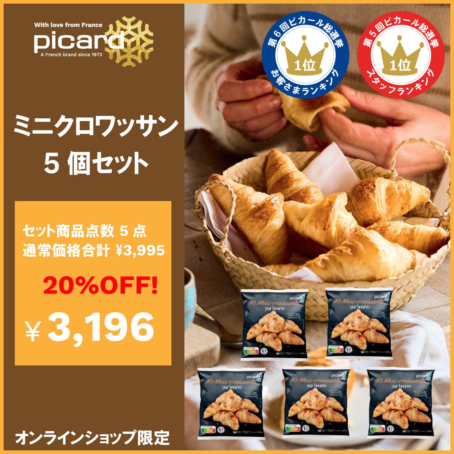 ピカール公式】ミニクロワッサン 5個セット – Picard(ピカール)冷凍