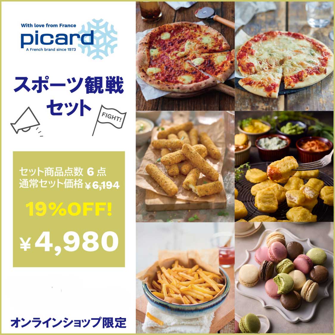 ピカール公式】スポーツ観戦セット 冷凍 商品6点 ギフト フランス 誕生