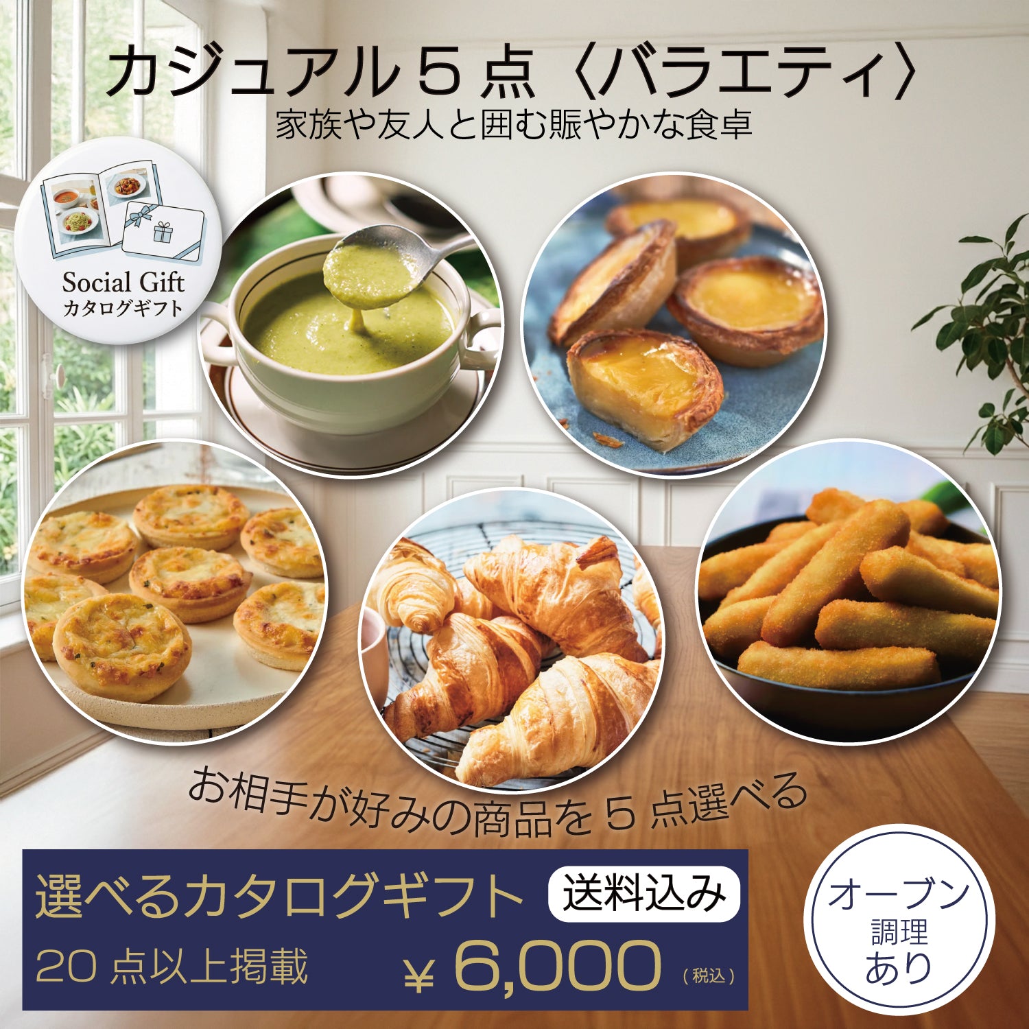 選べるカタログギフト-カジュアル5点〈バラエティ〉 – Picard(ピカール 