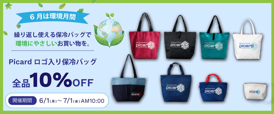 Picard（ピカール）冷凍食品Online Shop – Picard(ピカール)冷凍食品
