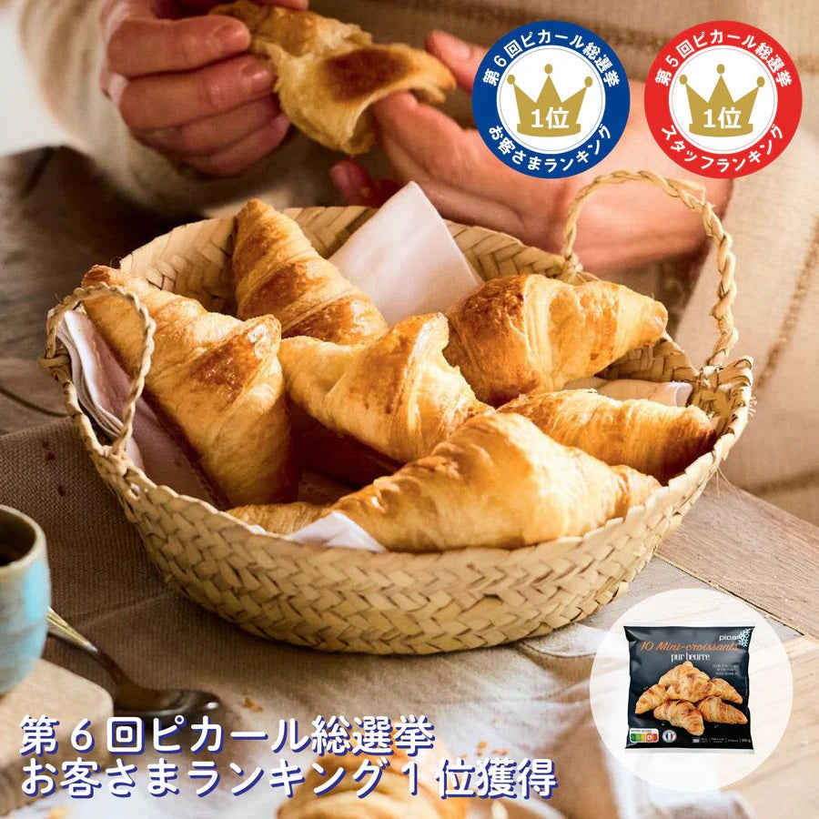 ピカール公式】ご褒美朝食セット ブラックフライデーセール BLACK