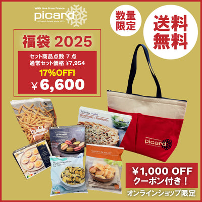 【送料無料】Picard福袋2025【17%OFF】