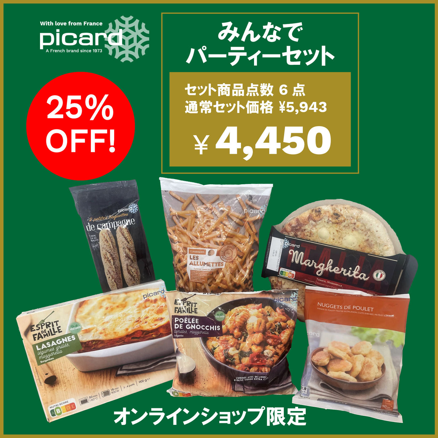 【25%OFF】みんなでパーティーセット