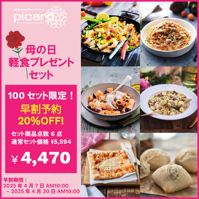 【早割予約20％OFF！】母の日軽食プレゼントセット