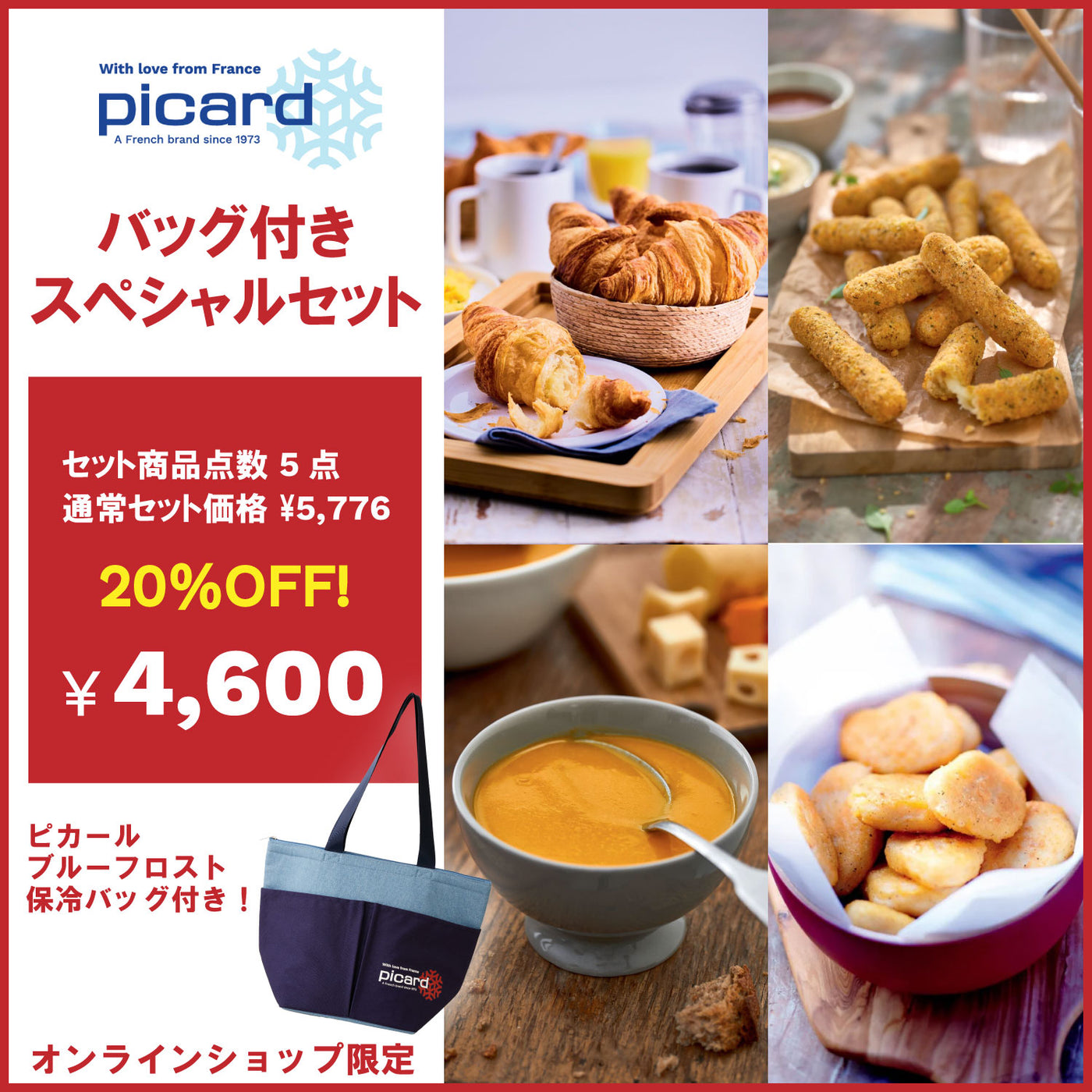 【20%OFF】バッグ付きスペシャルセット