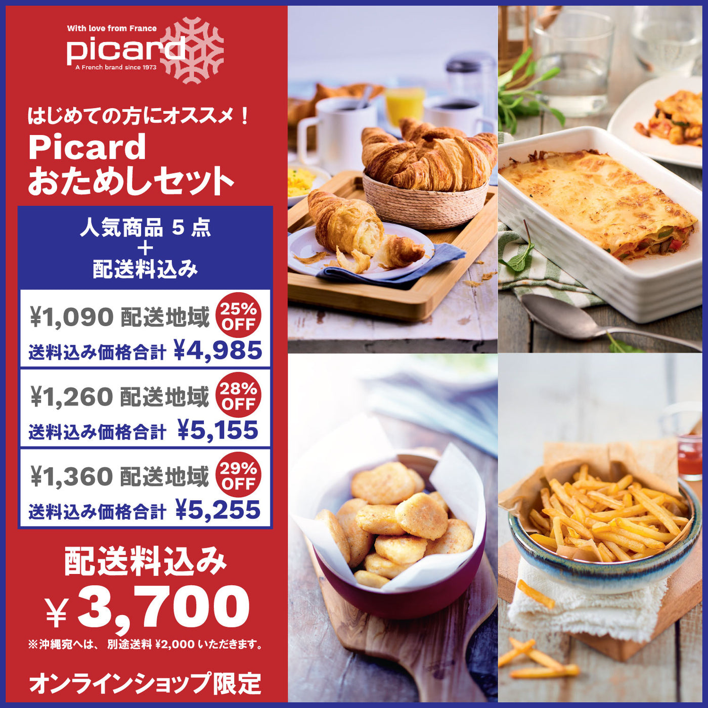 【同梱可・送料込み！】Picardおためしセット