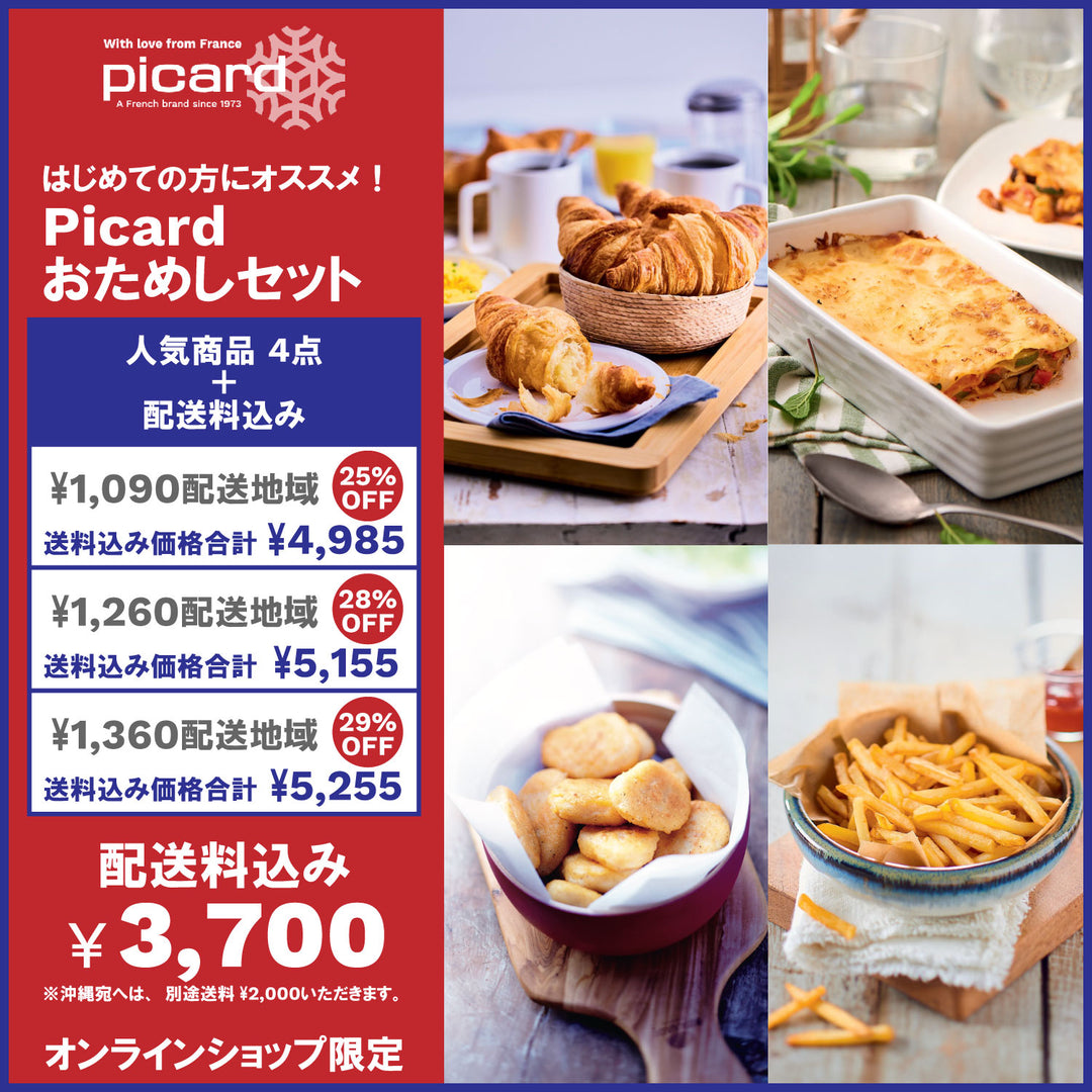 新規会員登録で300ptプレゼント！～会員特典について – Picard