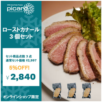 【５％OFF！】ローストカナール 3個セット