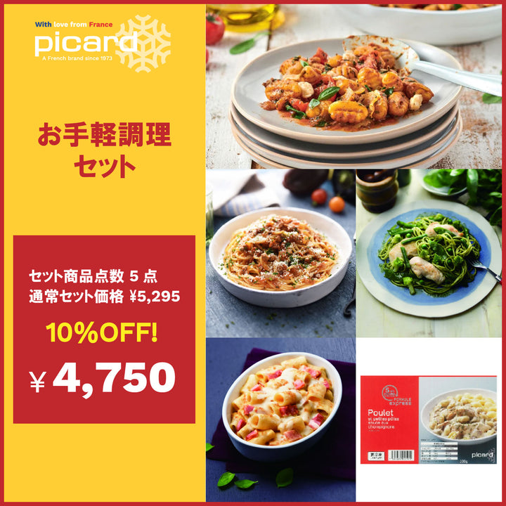 ピカール公式】お手軽調理セット 冷凍 商品5点 ギフト 朝食 フランス