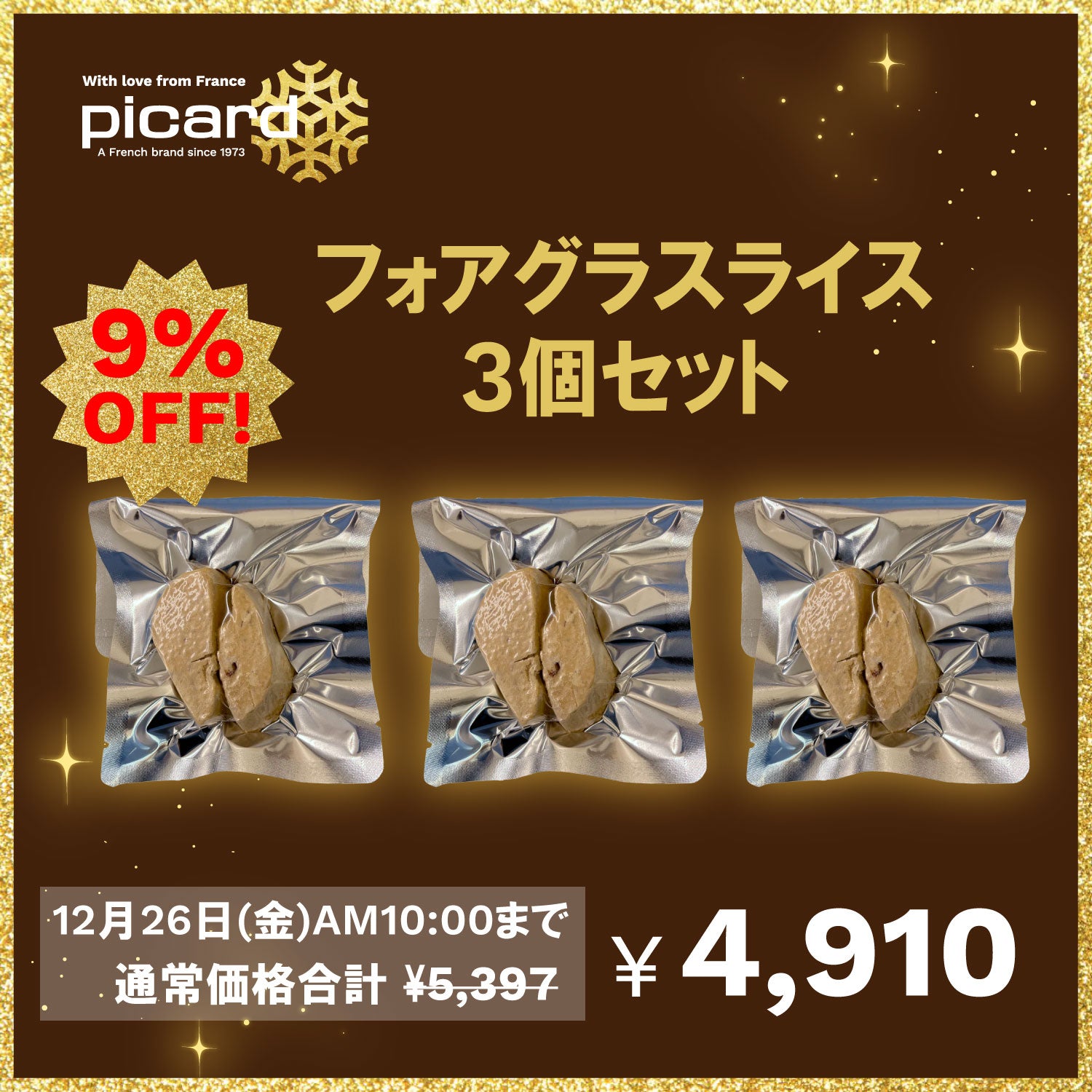 ✨ビーズポーク(カルモンとエクラ)✨ ピカール公式】フォアグラスライス （フォアカナール エスカロップ