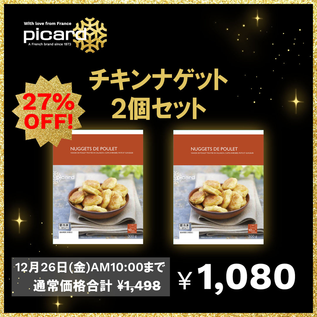 ピカール公式】チキンナゲット 冷凍 300g Nuggets de Poulet – Picard