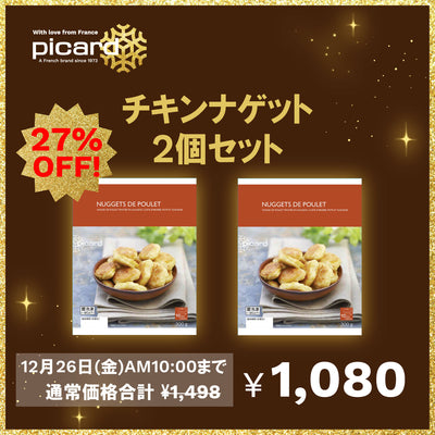 【27%OFF】チキンナゲット2個セット