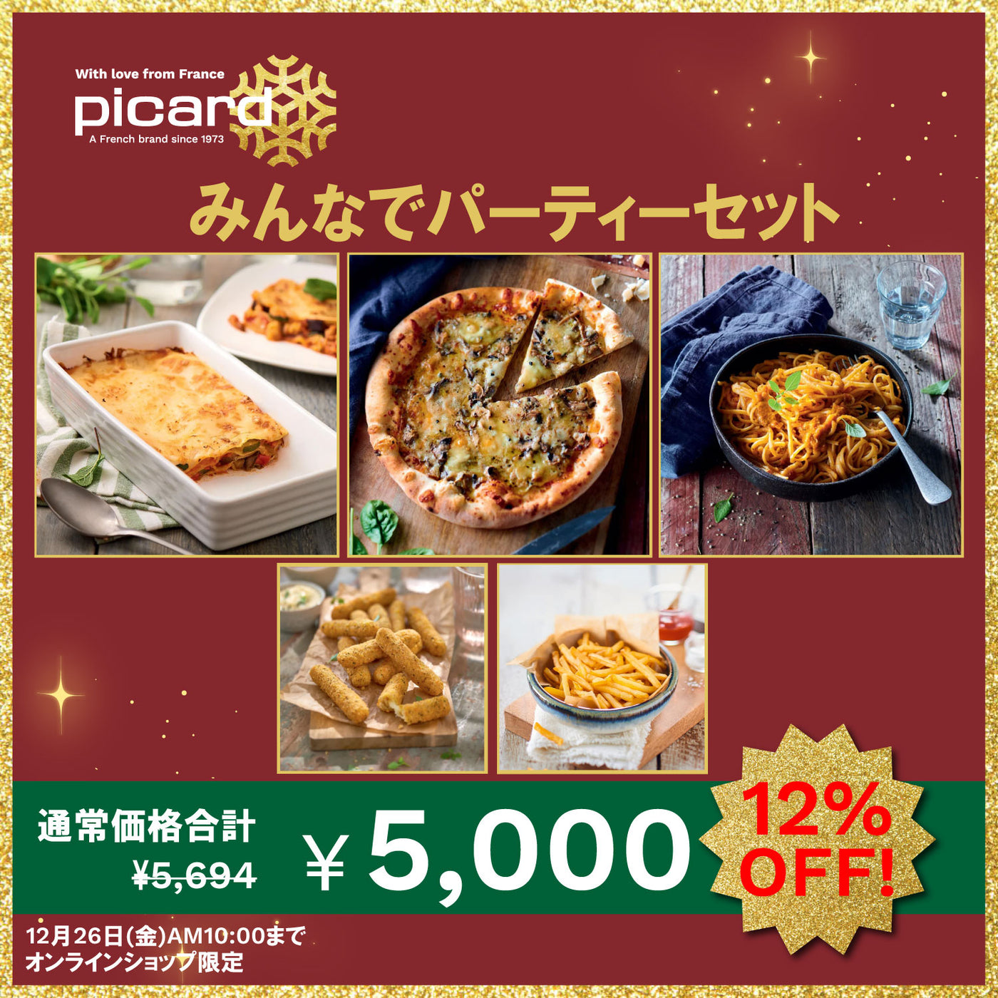 【12％OFF】みんなでパーティーセット