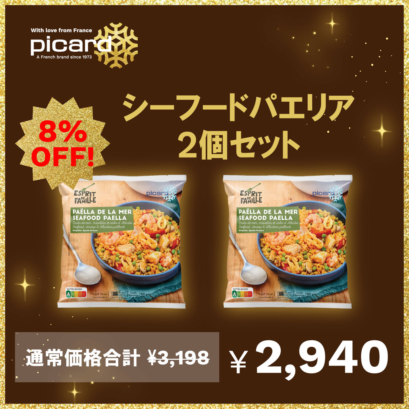 【8％OFF！】シーフードパエリア2個セット