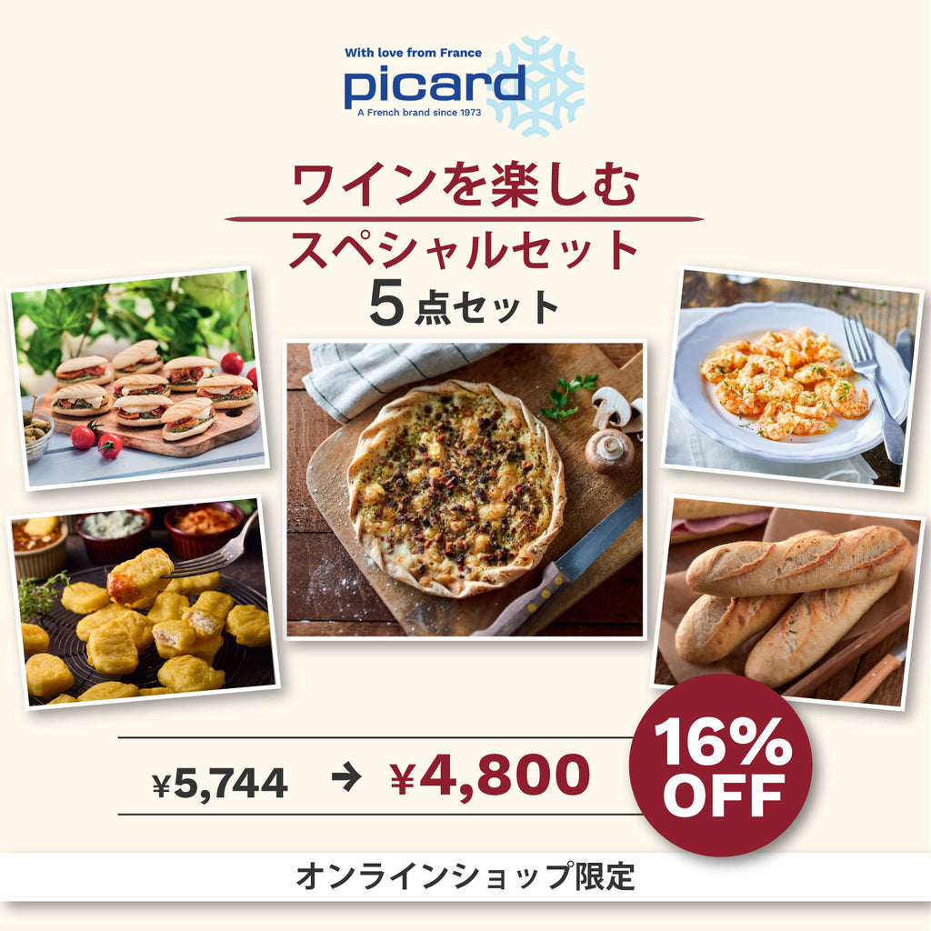 16%OFF】ワインを楽しむスペシャルセット 期間限定 オンラインショップ