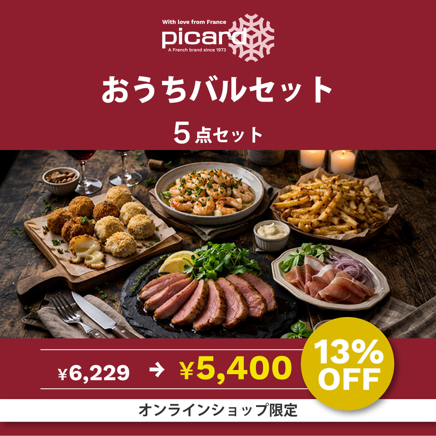 ピカール公式】おうちバルセット 冷凍 商品5点 ギフト 家飲みセット