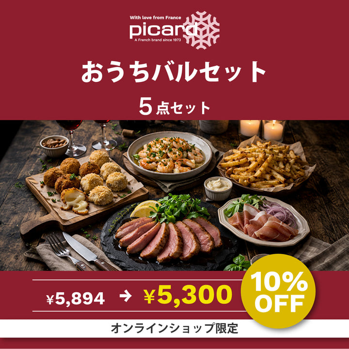 ピカール公式】おうちバルセット 冷凍 商品5点 ギフト 家飲みセット