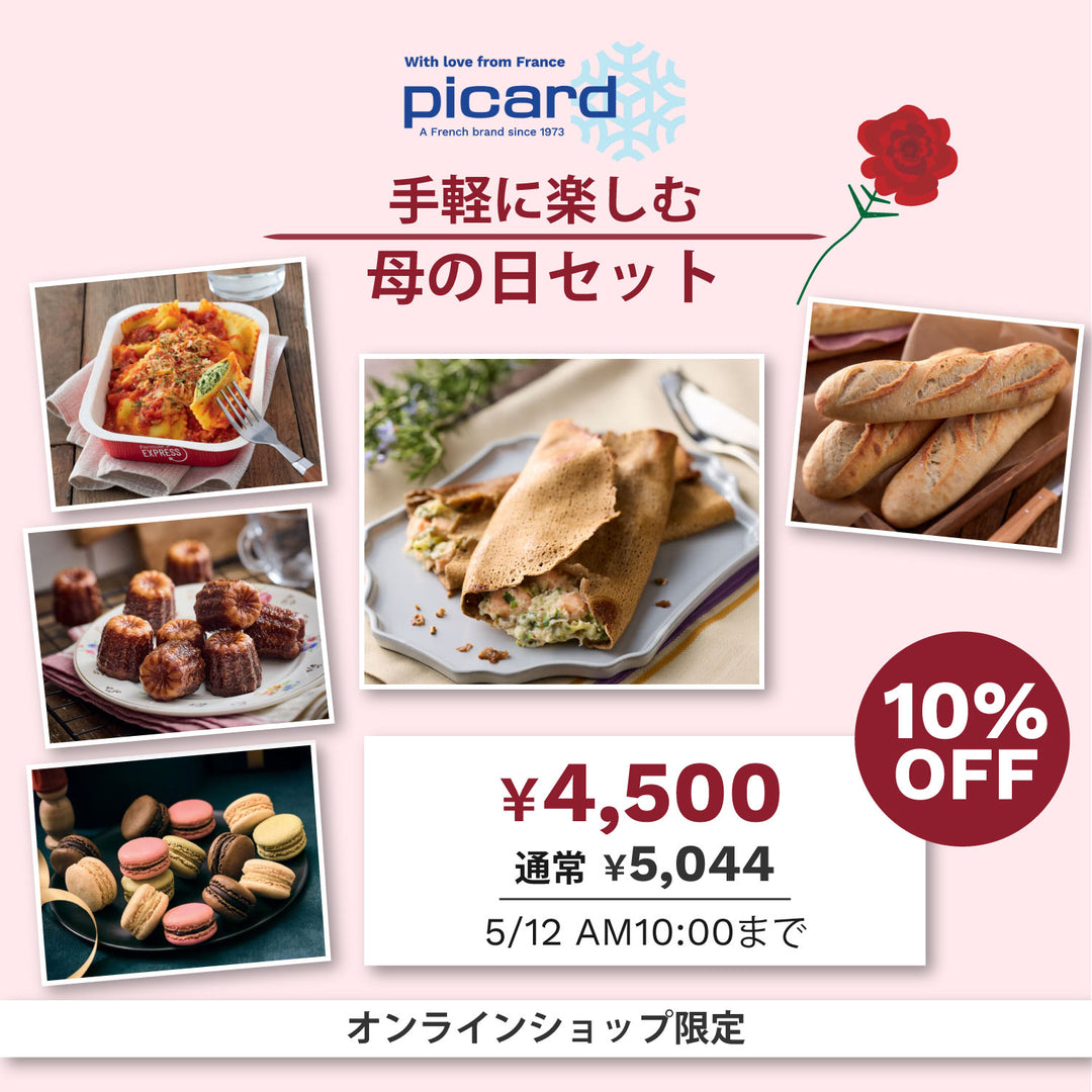 ピカール公式】手軽に楽しむ母の日セット 冷凍 商品5点 ギフト ランチ