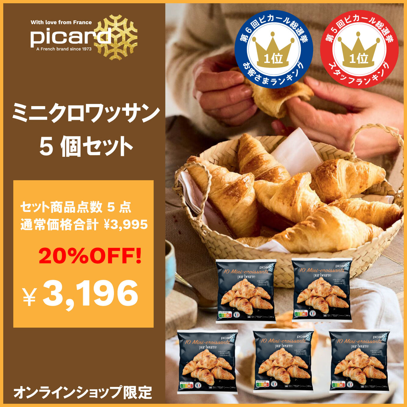 ピカール公式】ミニクロワッサン 5個セット – Picard(ピカール)冷凍