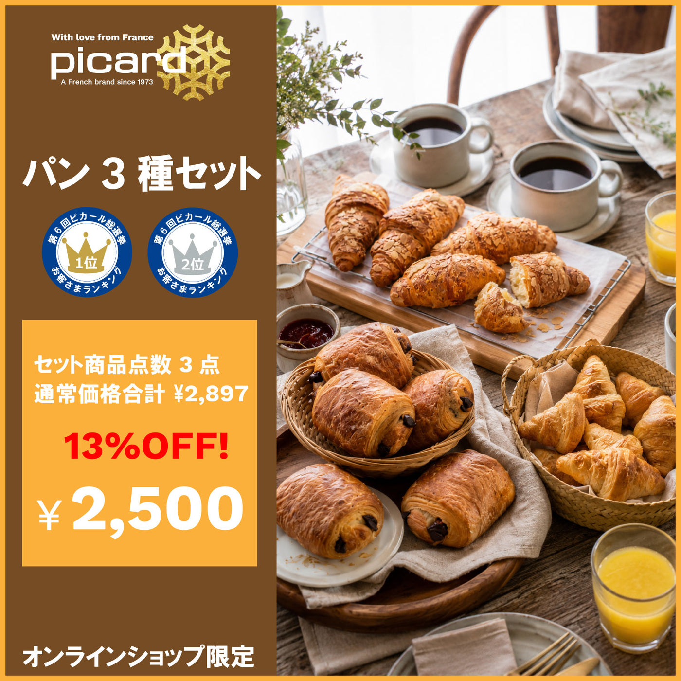 ピカール公式】パン3種セット 冷凍 商品3点 ギフト パーティ 誕生日