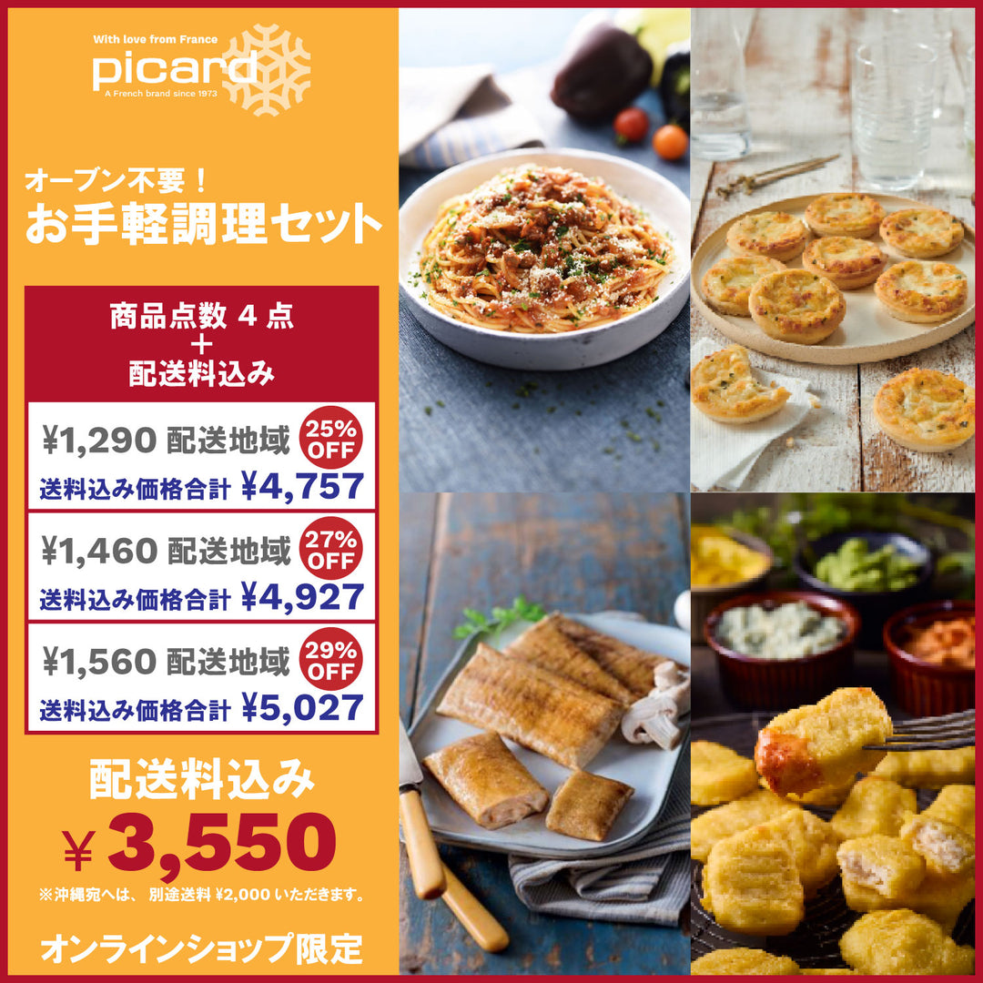 Picard(ピカール)冷凍食品 Online Shop Week-end Marché パンマルシェ