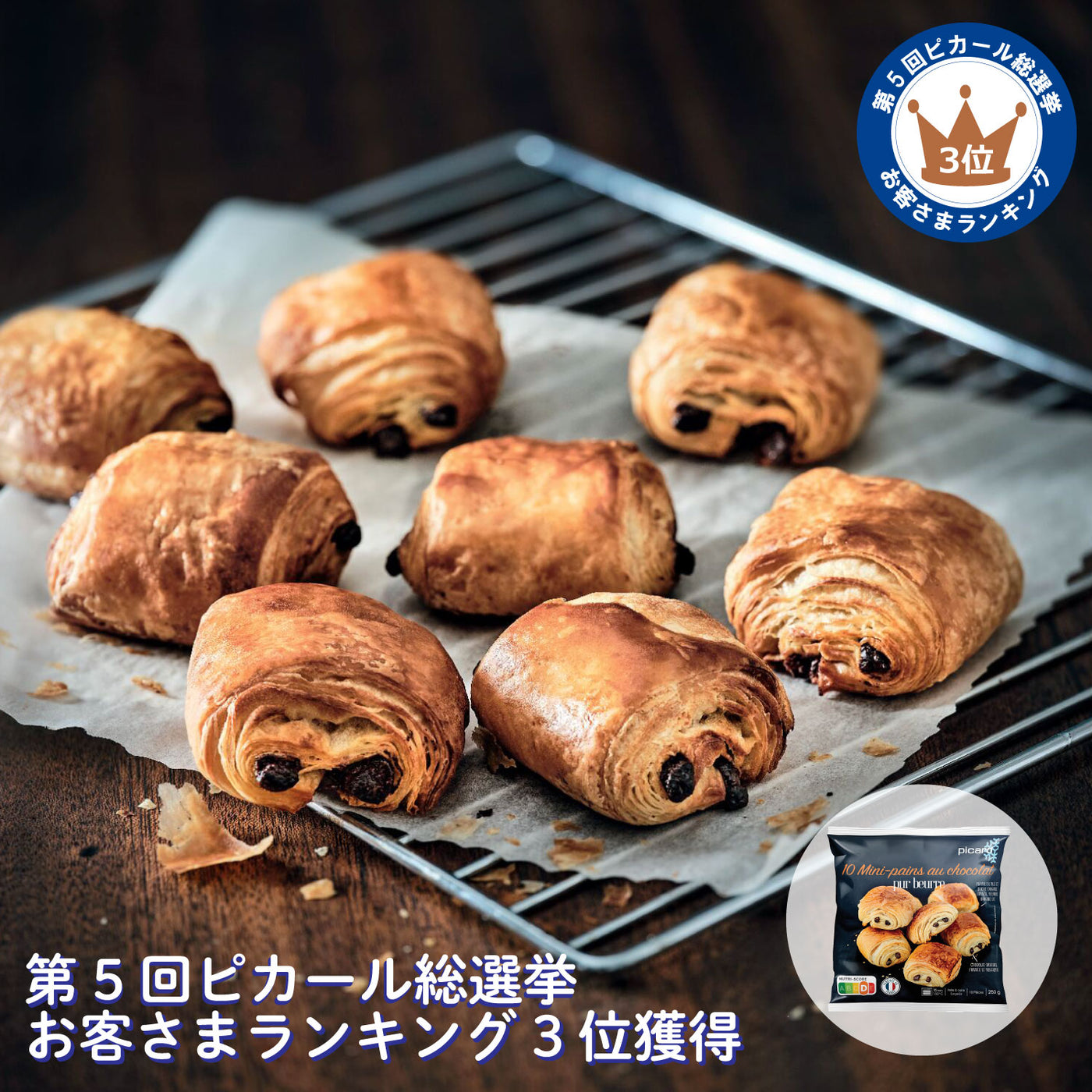 【15％OFF】Picard人気3点セット