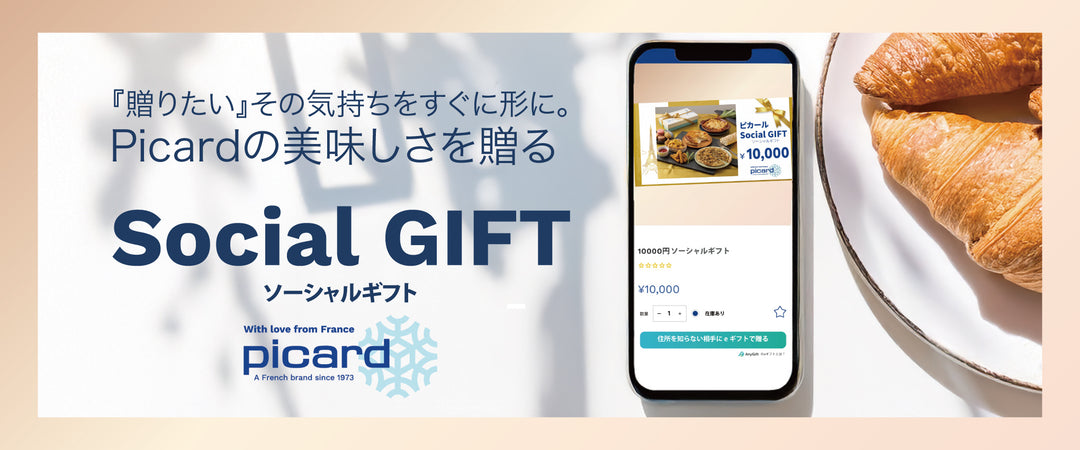 Picard（ピカール）冷凍食品Online Shop – Picard(ピカール)冷凍食品