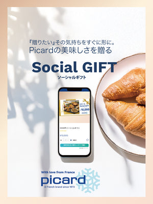 贈りたい』その気持ちをすぐに形に。Picardの美味しさを贈るSocial
