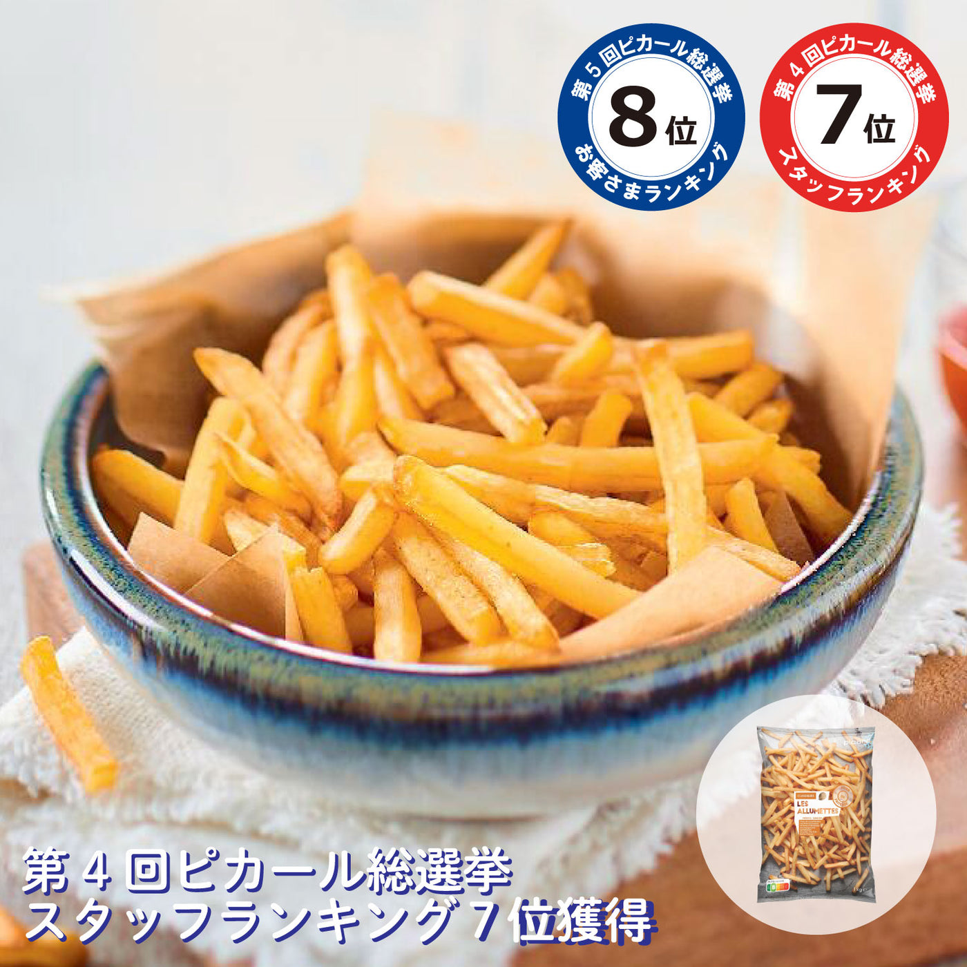 【同梱可・送料込み！】Picardおためしセット
