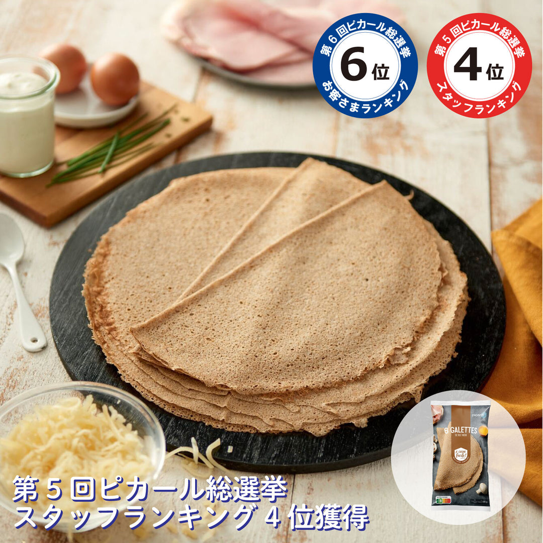 ピカール公式】のせて楽しむガレットセット 冷凍 商品4点 ギフト 朝食