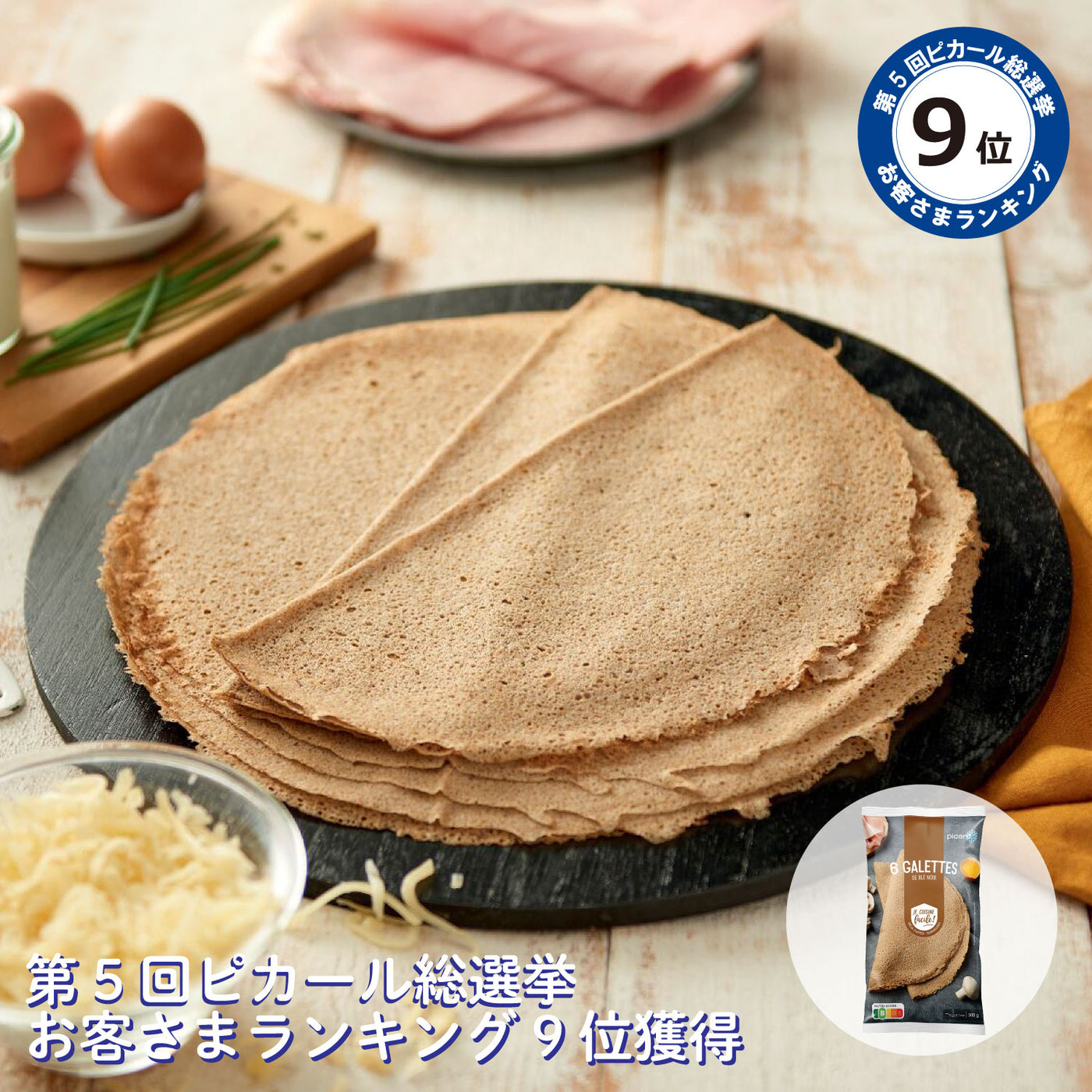 【15％OFF】Picard人気3点セット