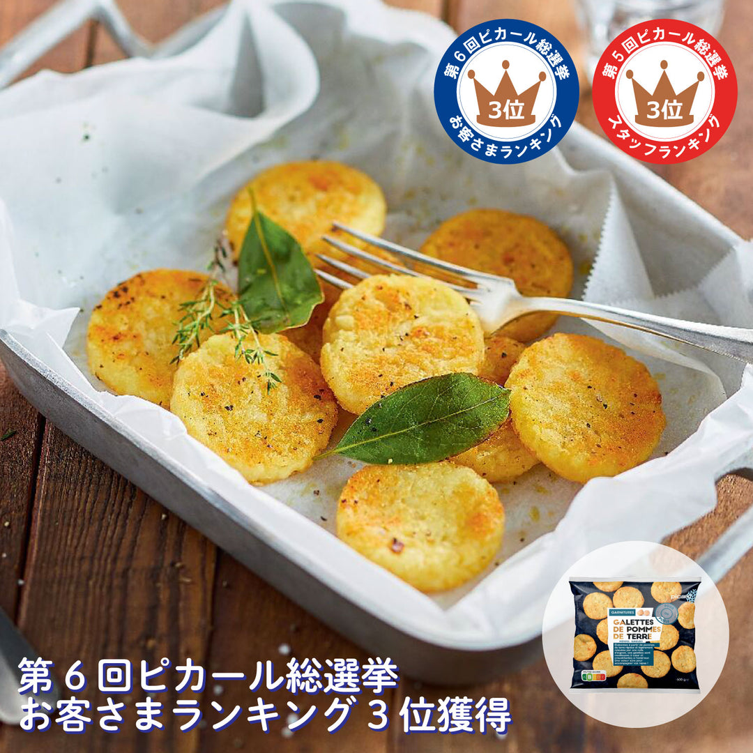 ピカール公式】Picard人気TOP3セット（クロワッサン） ブラック