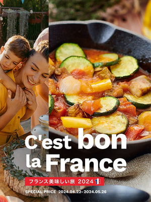 5月のプロモーション、フランス美味しい旅2024のページに移動