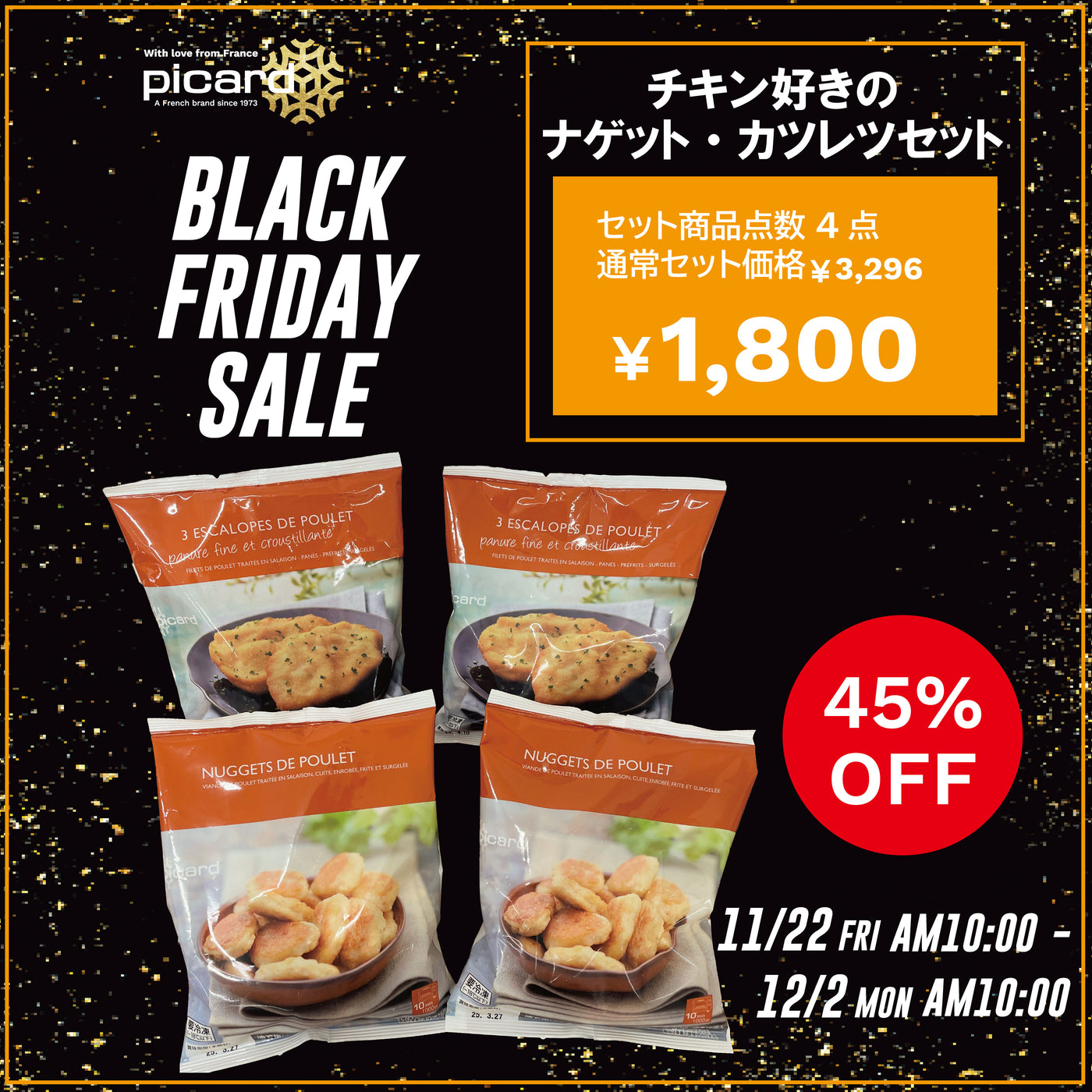 【ブラックフライデー】チキン好きのナゲット・カツレツセット