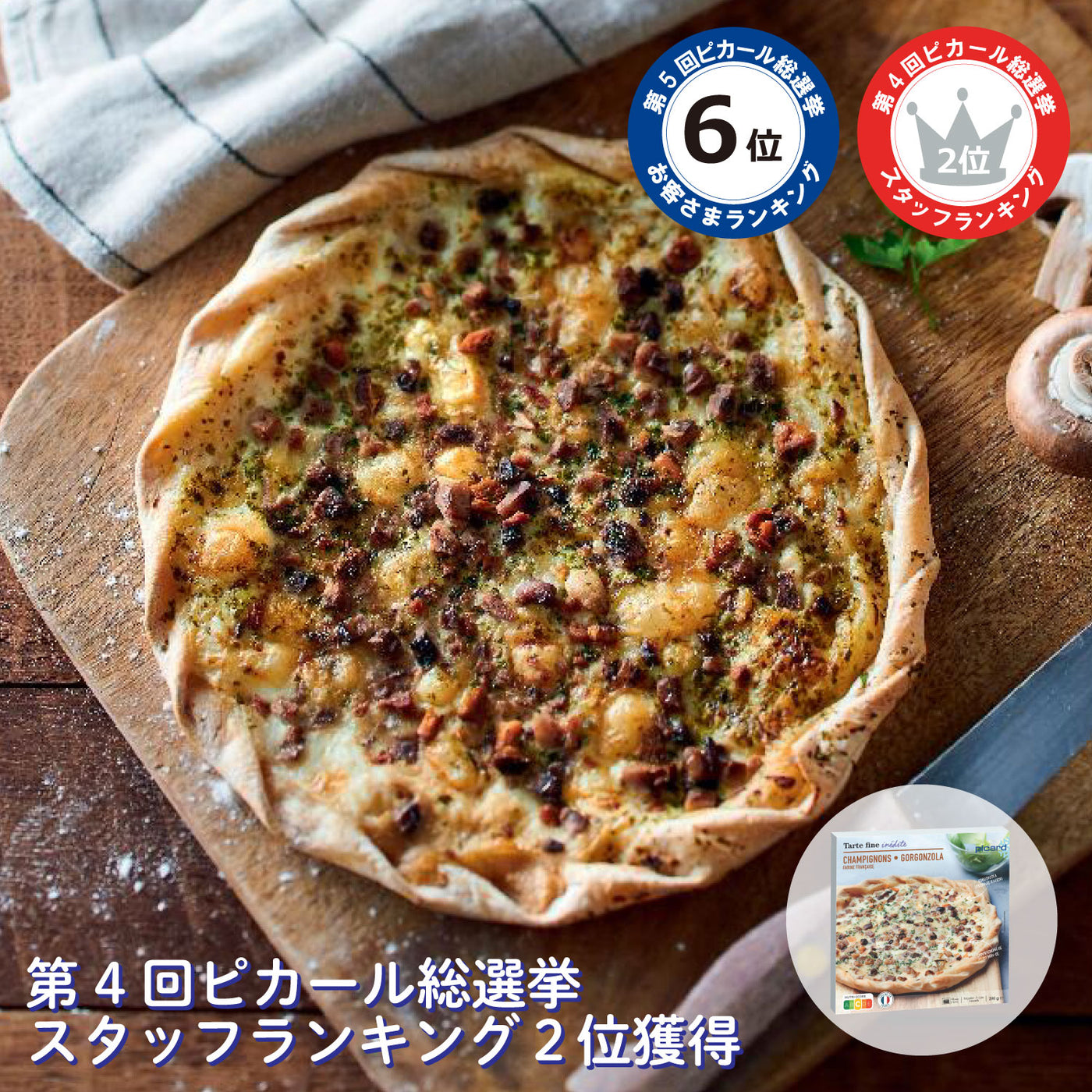 【送料無料】Picard福袋2025【17%OFF】