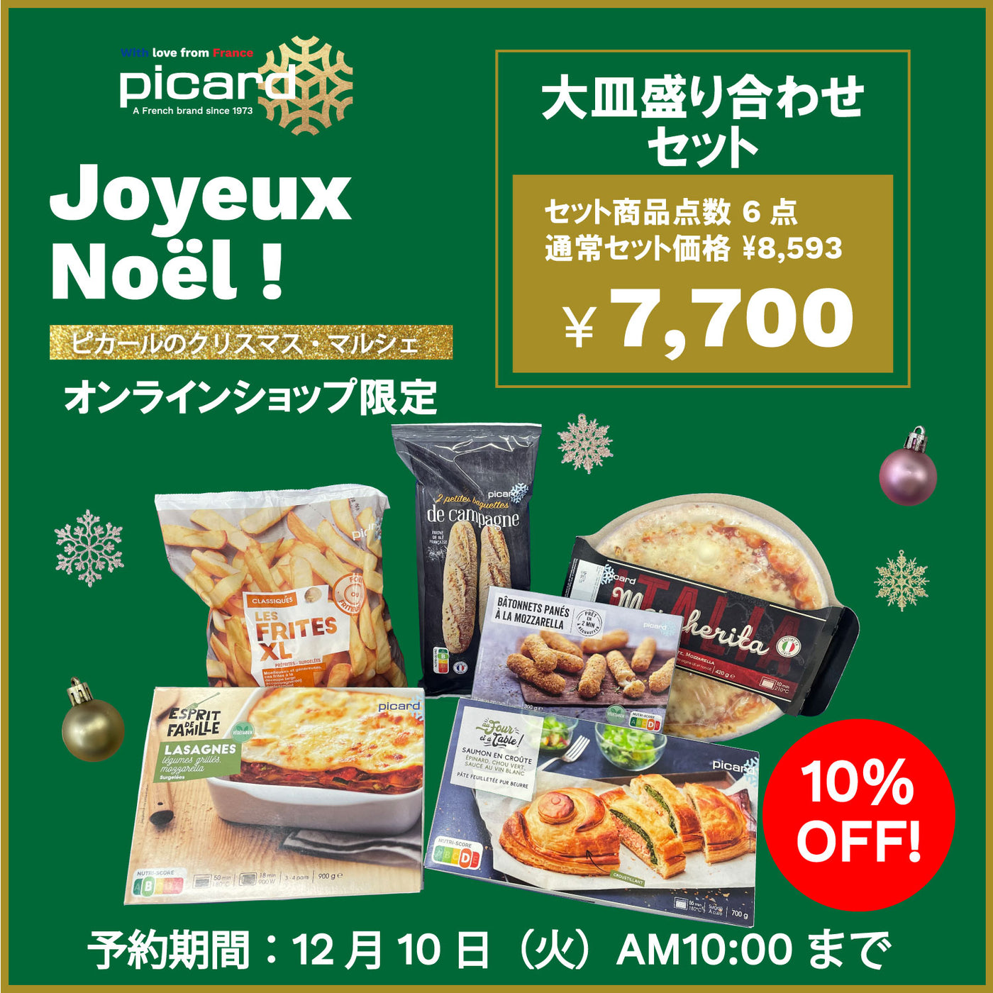 【10%OFF】大皿盛り合わせセット（予約商品）