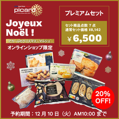 【20%OFF】プレミアムセット（予約商品）