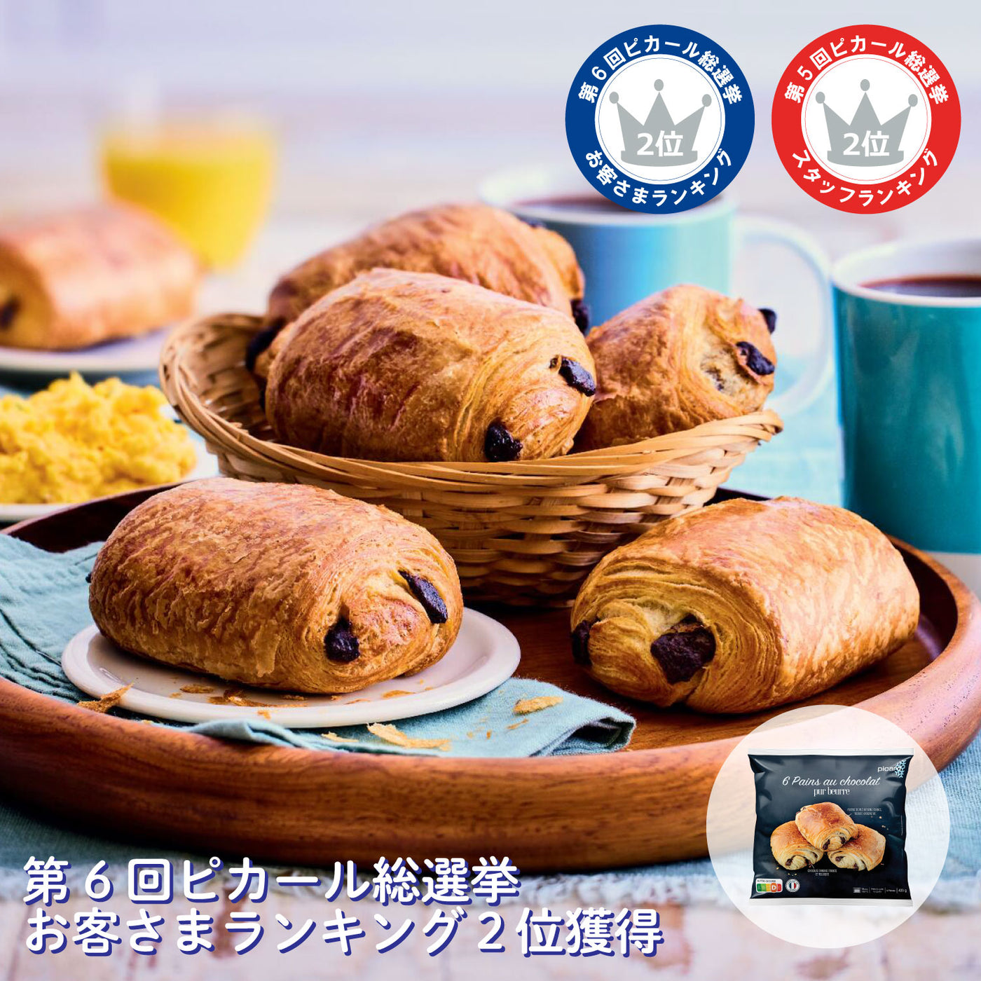 （美品）18号　ビーデル　パン　3枚セット　③ ピカール公式】パン3種セット 冷凍 商品3点 ギフト パーティ 誕生日