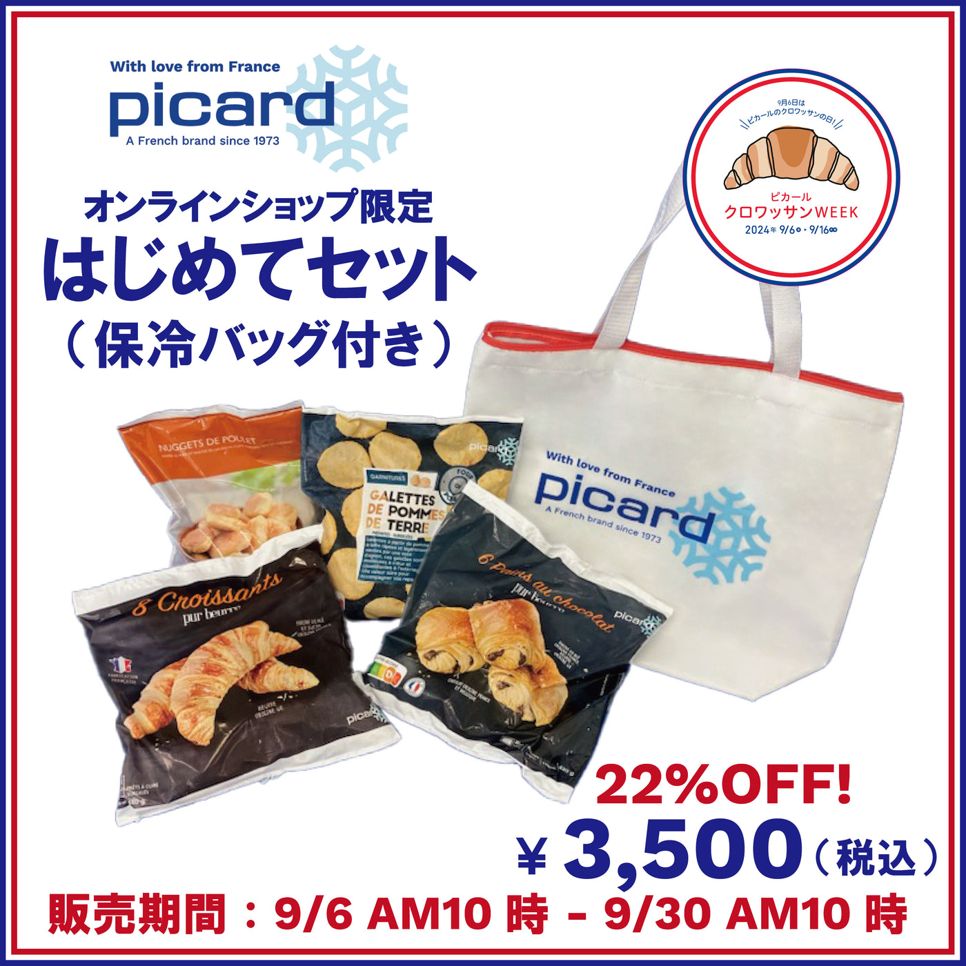 【22％OFF】はじめてセット（保冷バッグ付き）