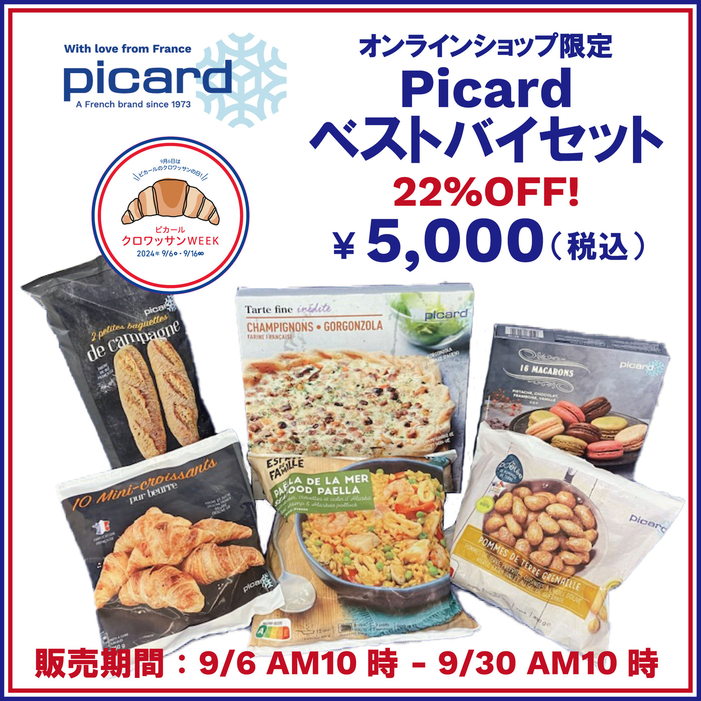 【22％OFF】Picardベストバイセット