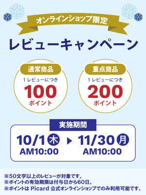 リピ様 私ショップ送料キャンペーン中 レビューキャンペーン2610 – Picard(ピカール)冷凍食品 Online Shop