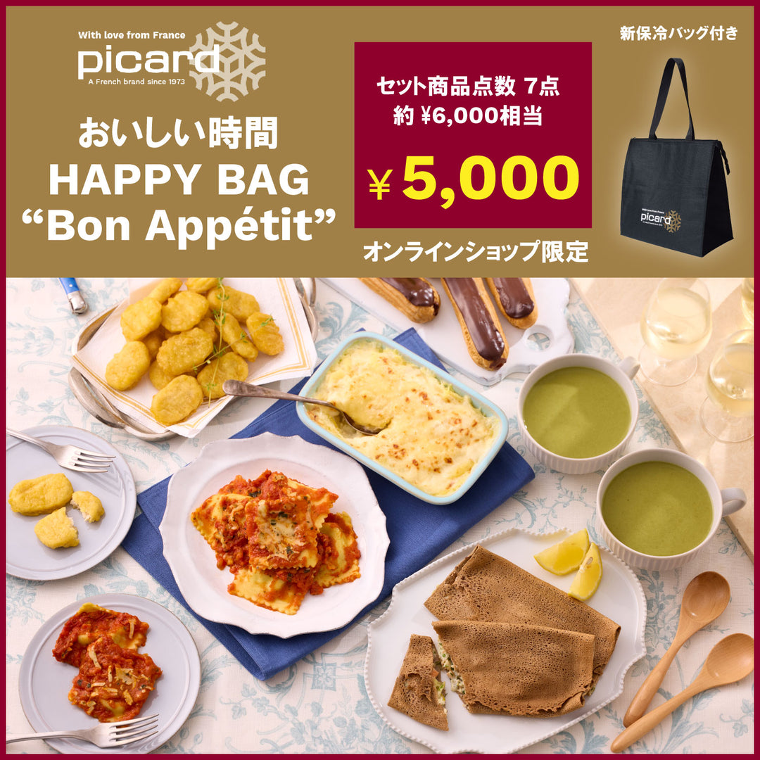 ピカール公式】HAPPY BAG 2026 お手軽調理 冷凍 商品7点 送料無料