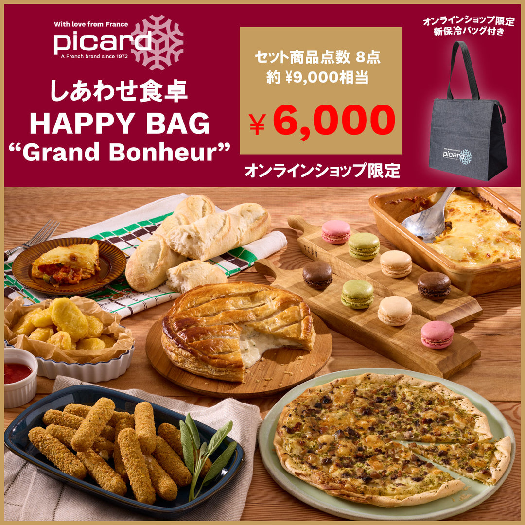 ピカール公式】HAPPY BAG 2026 お手軽調理 冷凍 商品7点 送料無料