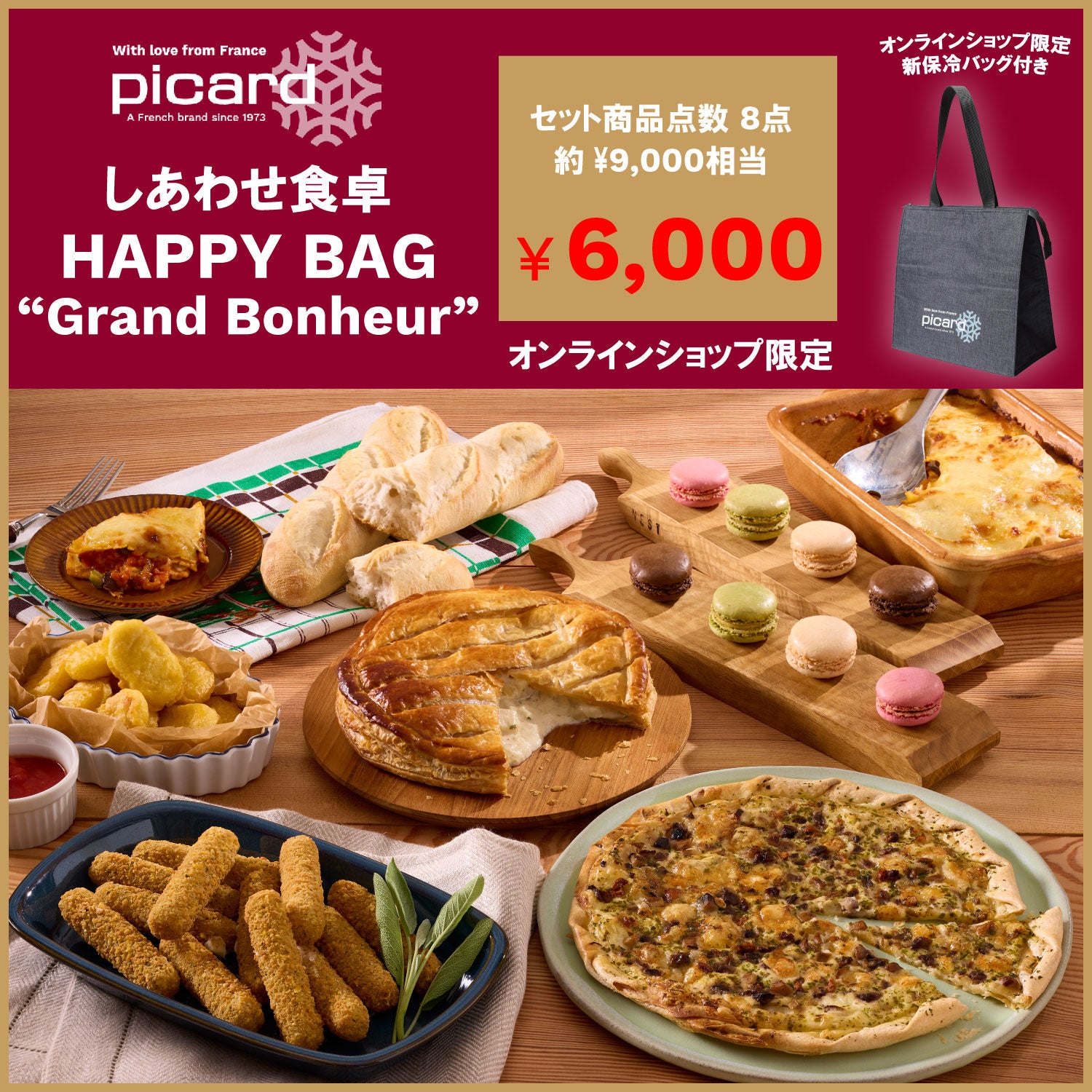 ピカール公式】2026 HAPPY BAGご予約承り中 – Picard(ピカール)冷凍