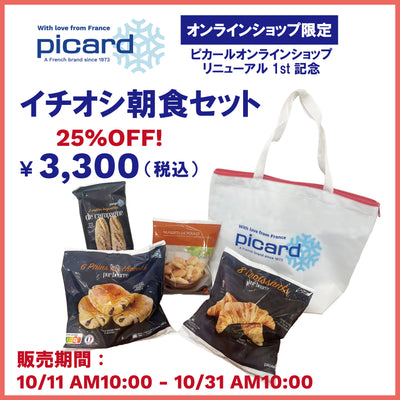 【25％OFF】イチオシ朝食セット（保冷バッグ付き）