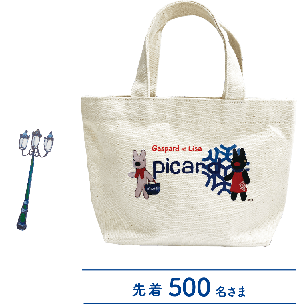 先着500名さま