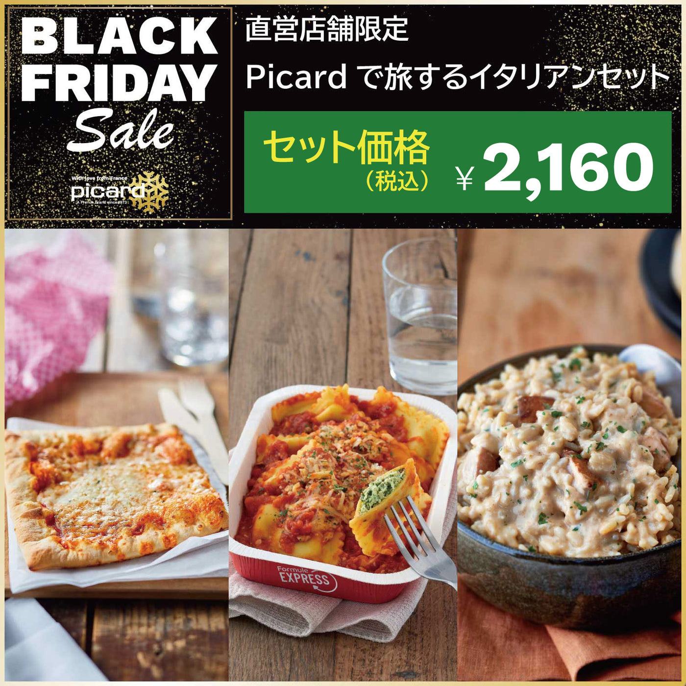 ピカール公式】Picardで旅するイタリアンセット ブラックフライデー